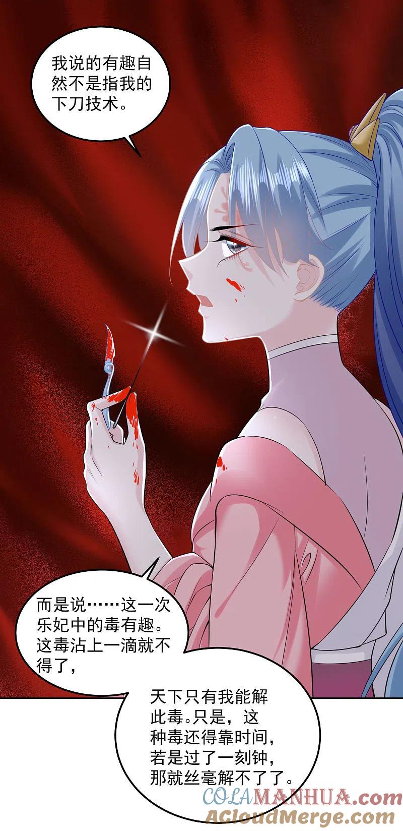 第84话西域奇毒-毒医嫡女-极漫文化（第15张）