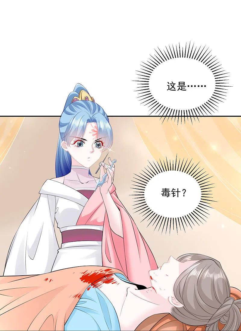 第84话西域奇毒-毒医嫡女-极漫文化（第16张）
