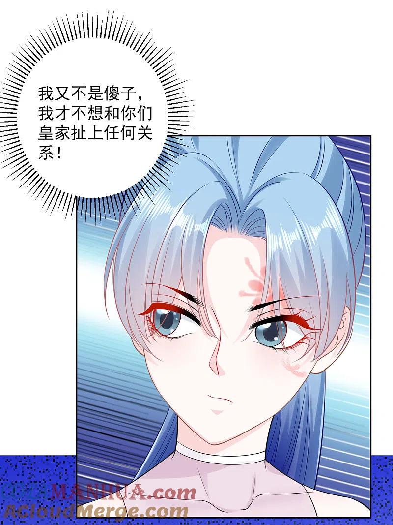 第84话西域奇毒-毒医嫡女-极漫文化（第5张）
