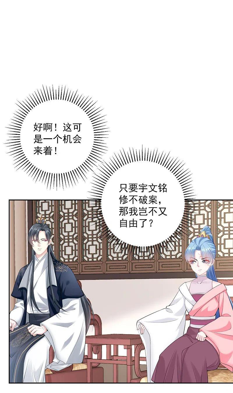 第84话西域奇毒-毒医嫡女-极漫文化（第2张）