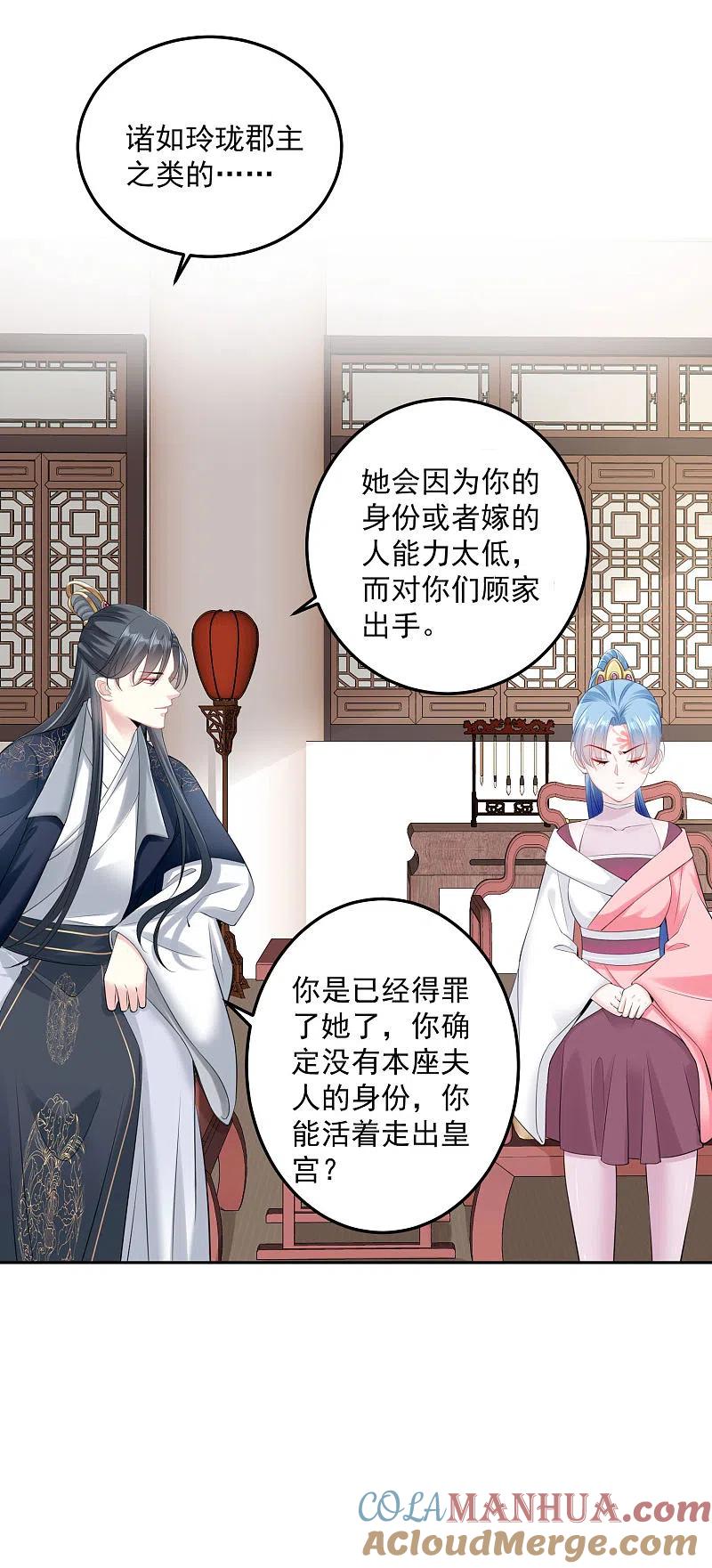 第84话西域奇毒-毒医嫡女-极漫文化（第7张）