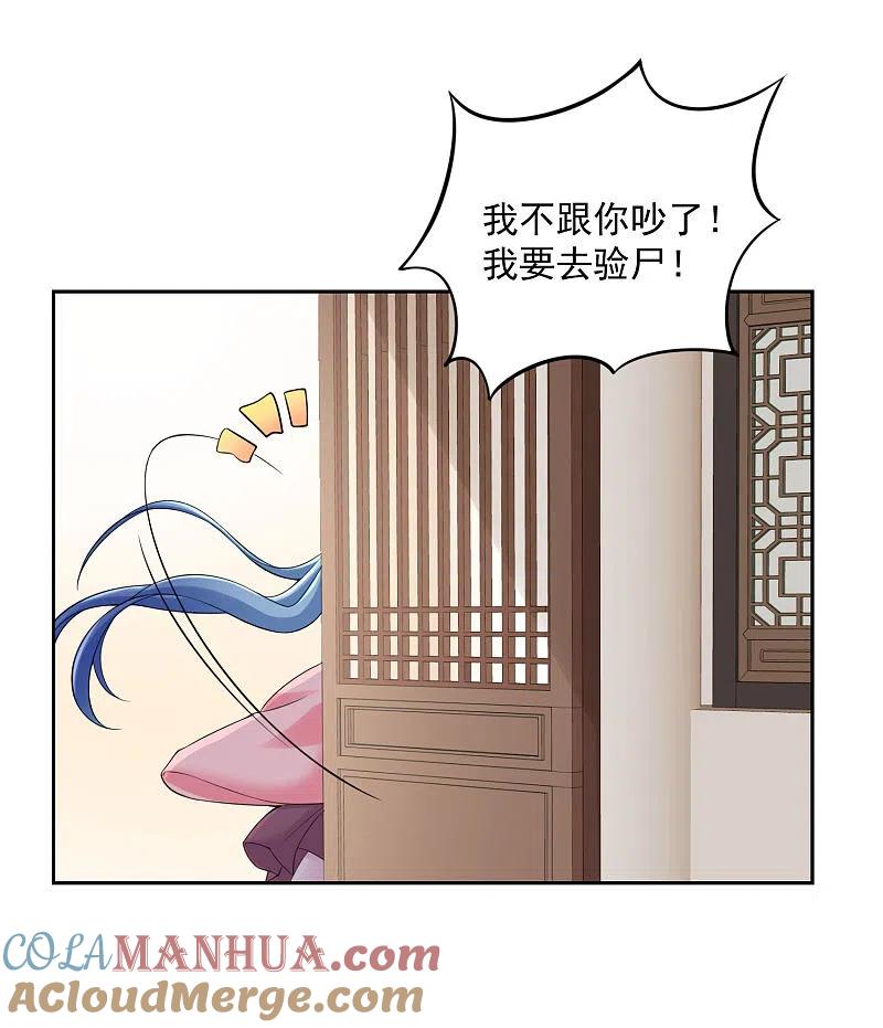 第84话西域奇毒-毒医嫡女-极漫文化（第13张）
