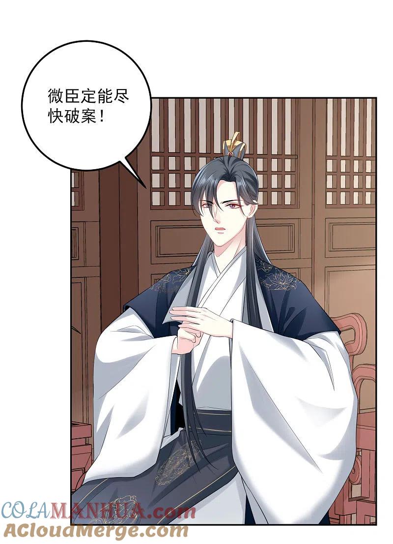 第84话西域奇毒-毒医嫡女-极漫文化（第3张）