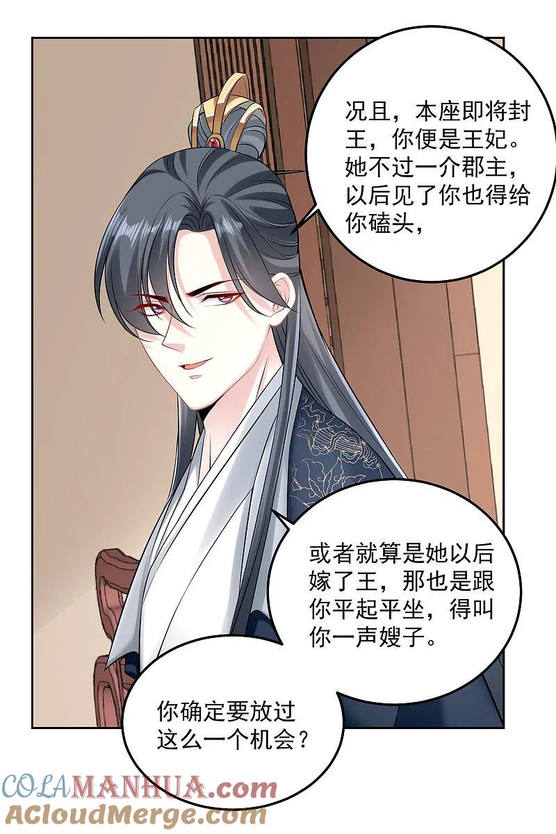 第84话西域奇毒-毒医嫡女-极漫文化（第9张）