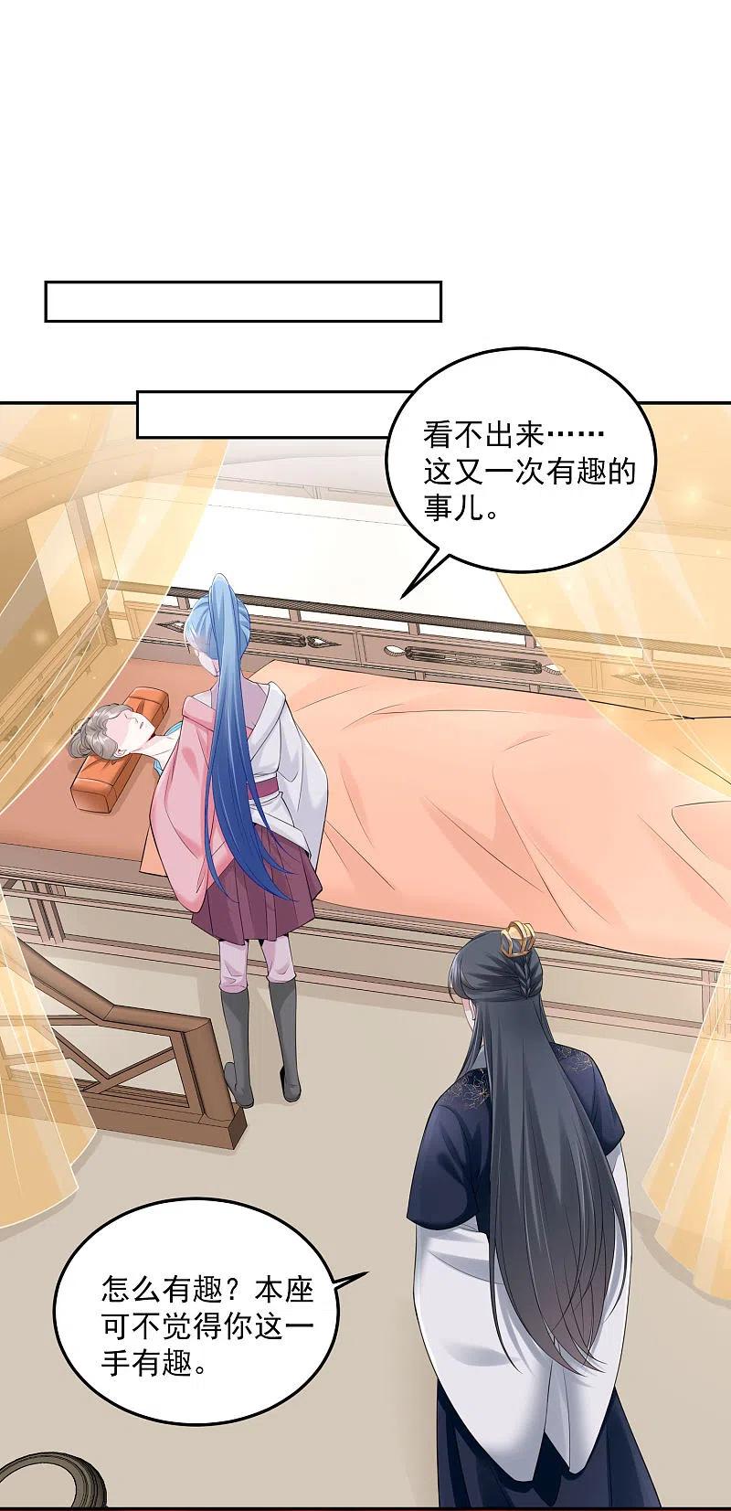 第84话西域奇毒-毒医嫡女-极漫文化（第14张）