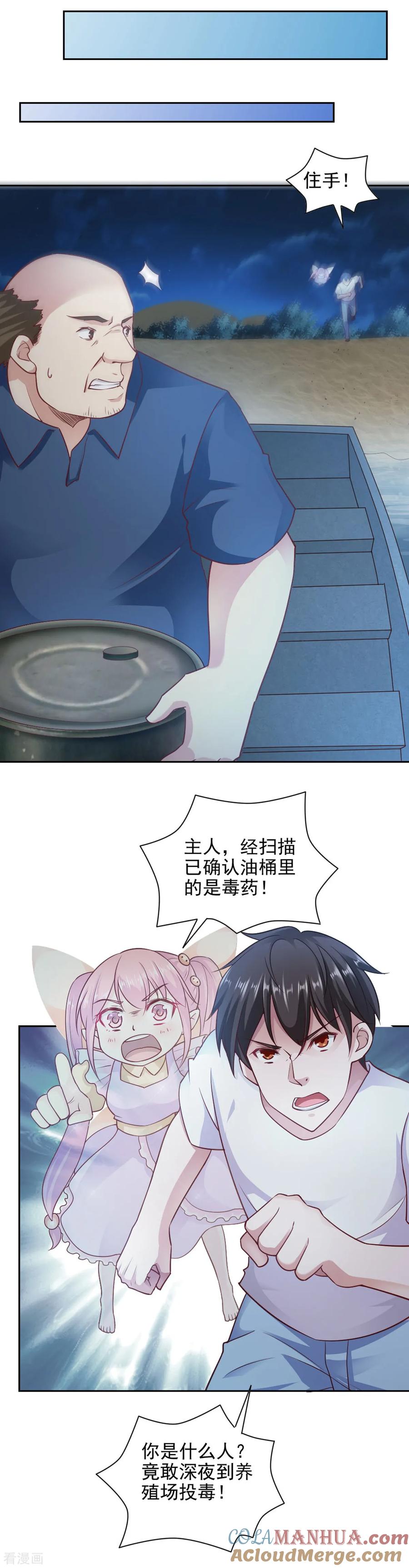 第85话-我的V信是外挂-二次元动漫 金橙动漫（第8张）