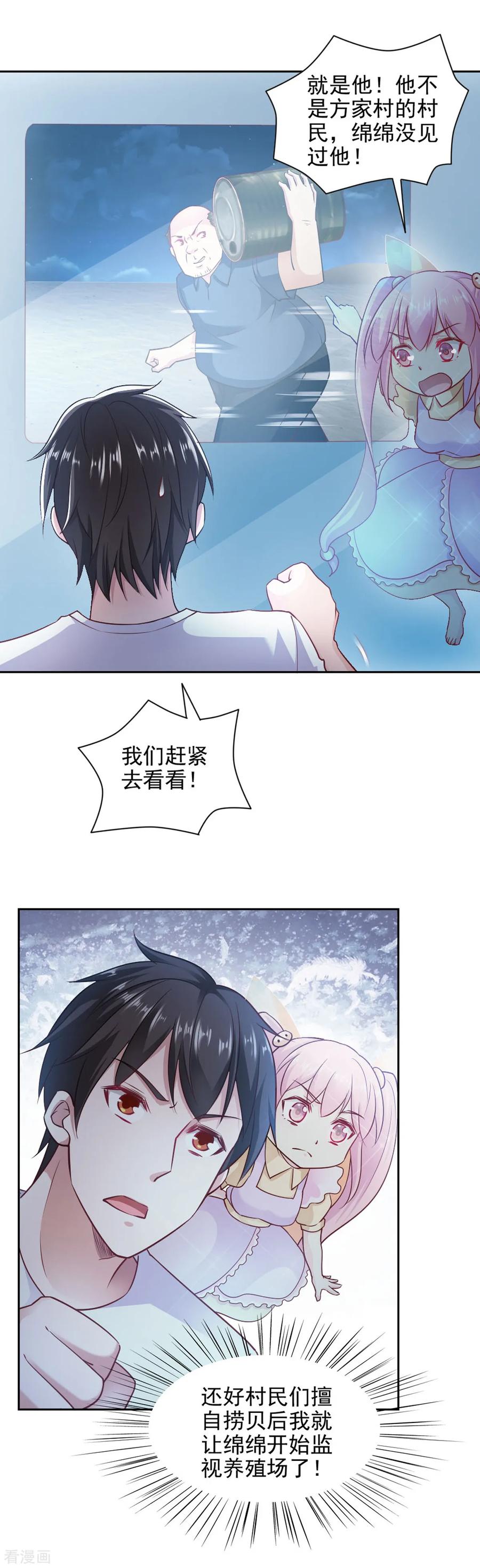 第85话-我的V信是外挂-二次元动漫 金橙动漫（第7张）