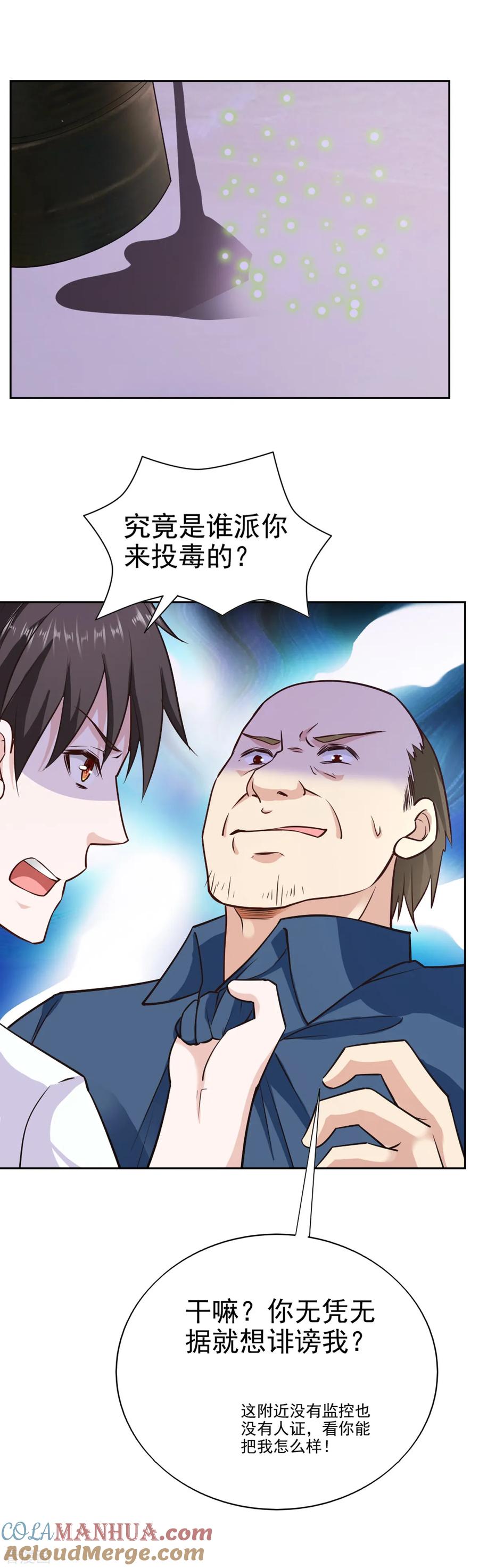 第85话-我的V信是外挂-二次元动漫 金橙动漫（第14张）