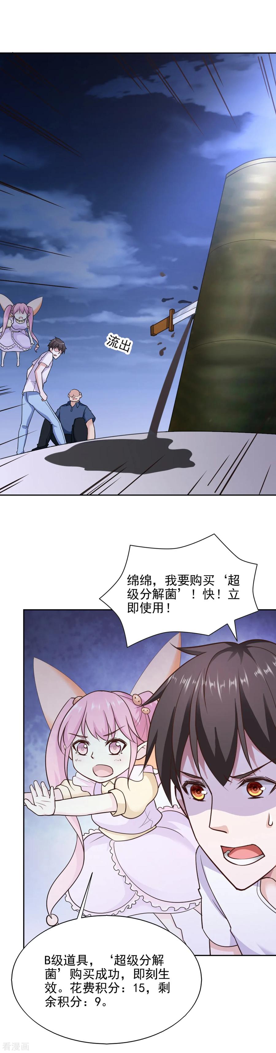 第85话-我的V信是外挂-二次元动漫 金橙动漫（第13张）