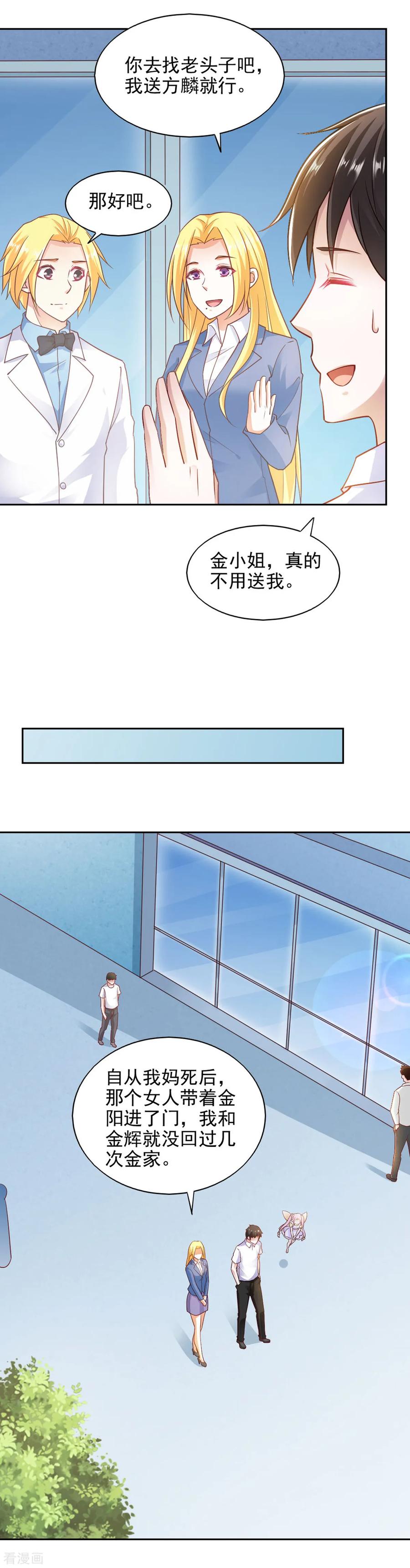 第85话-我的V信是外挂-二次元动漫 金橙动漫（第3张）