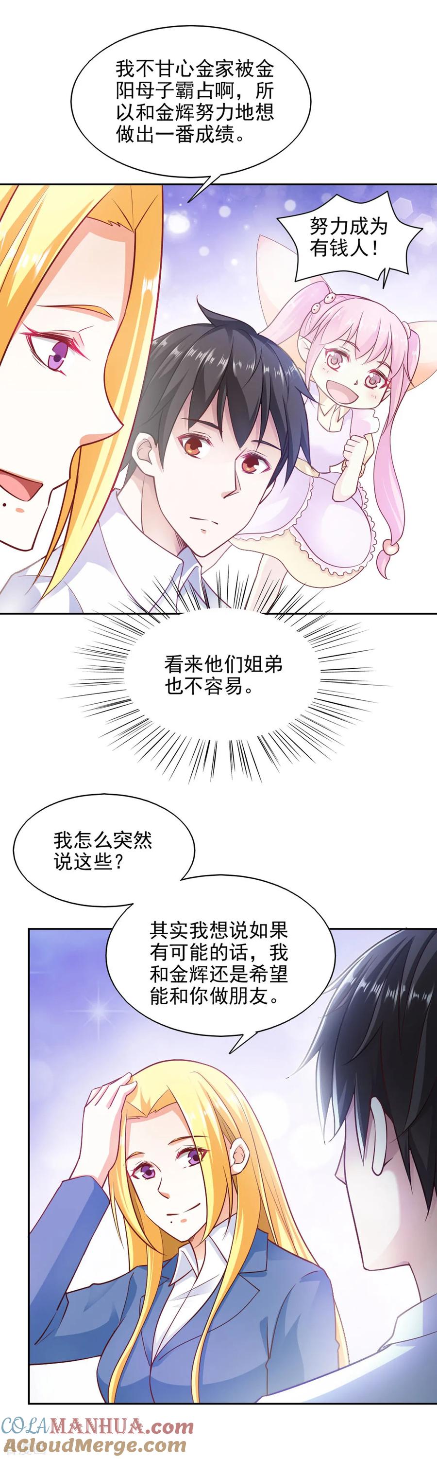 第85话-我的V信是外挂-二次元动漫 金橙动漫（第4张）