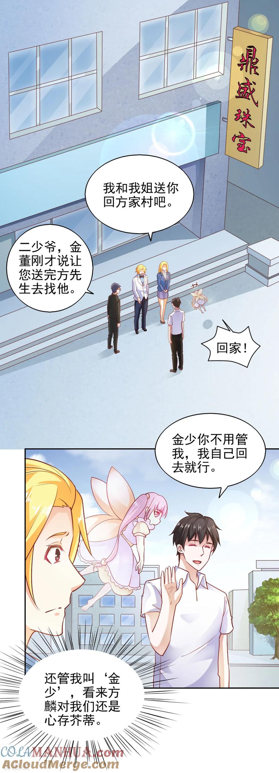第85话-我的V信是外挂-二次元动漫 金橙动漫（第2张）