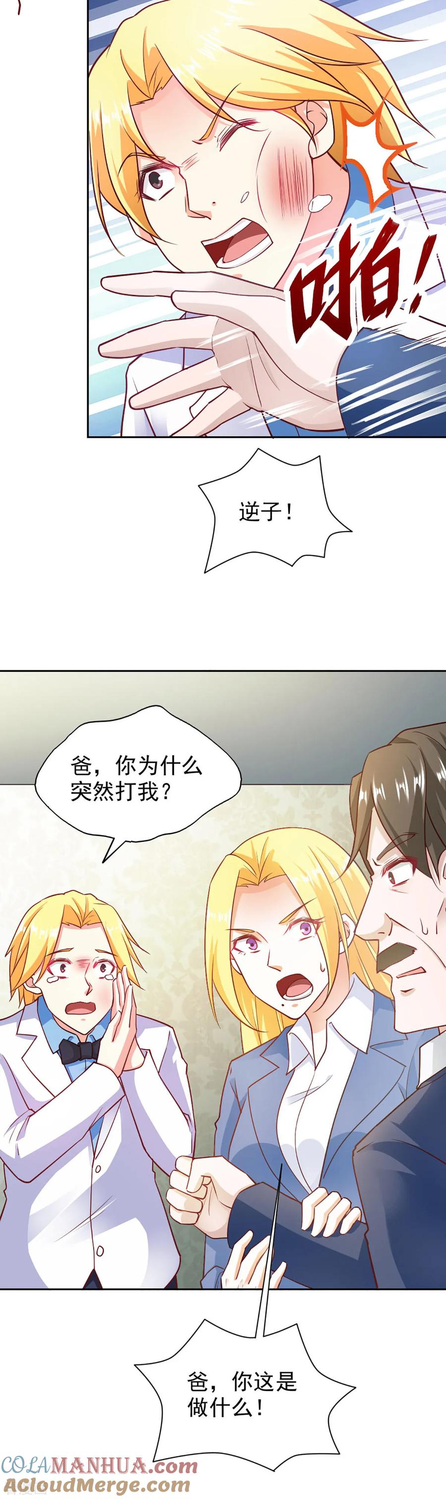 第86话-我的V信是外挂-二次元动漫 金橙动漫（第6张）