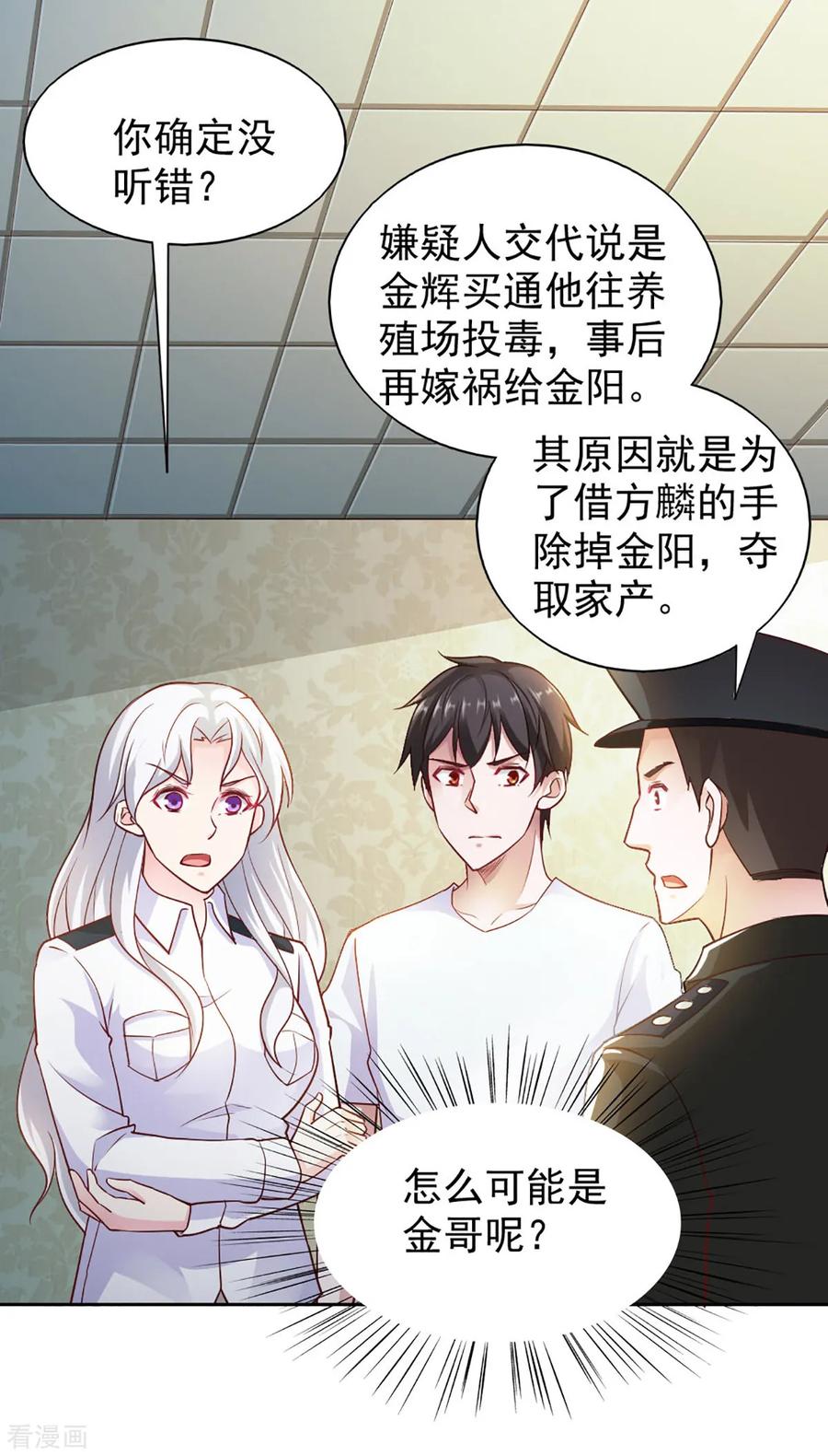 第86话-我的V信是外挂-二次元动漫 金橙动漫（第1张）