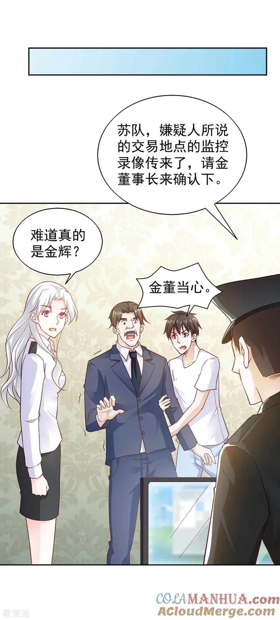 第86话-我的V信是外挂-二次元动漫 金橙动漫（第4张）