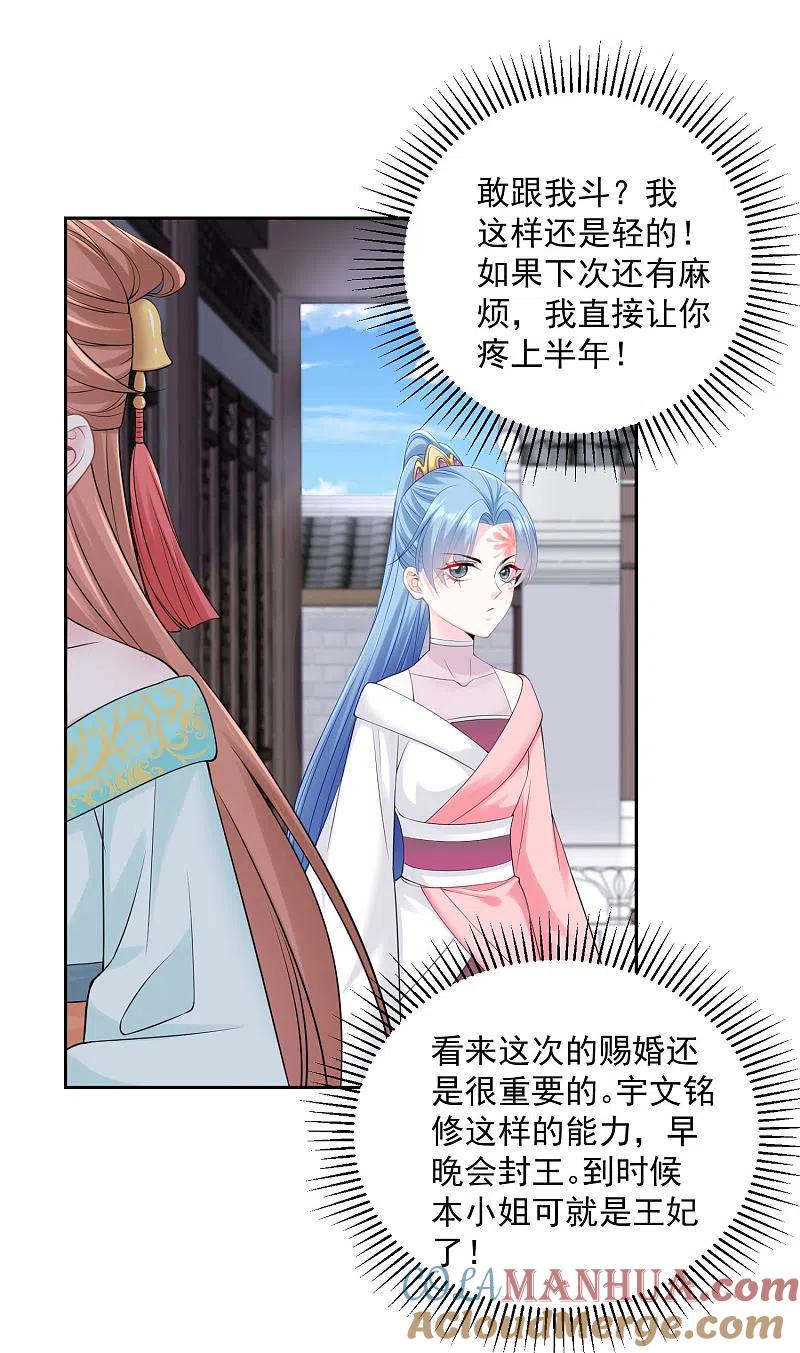 第87话讨价还价-毒医嫡女-极漫文化（第3张）