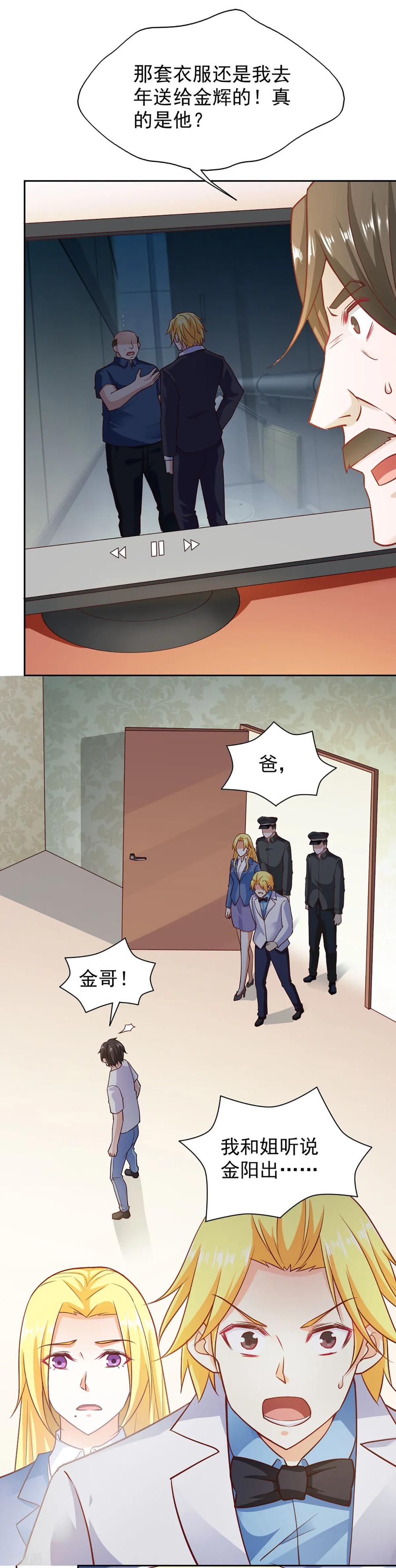 第86话-我的V信是外挂-二次元动漫 金橙动漫（第5张）