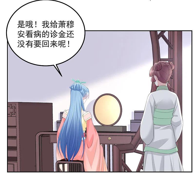 第87话讨价还价-毒医嫡女-极漫文化（第6张）