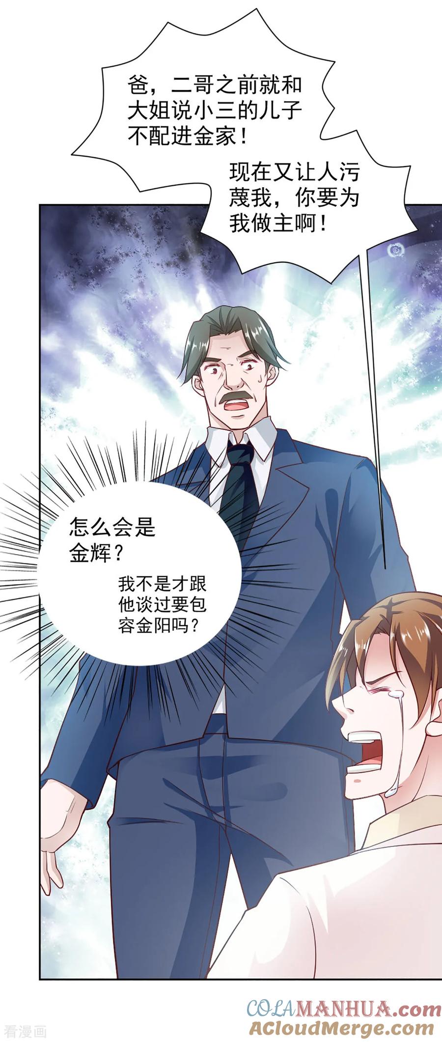 第86话-我的V信是外挂-二次元动漫 金橙动漫（第2张）