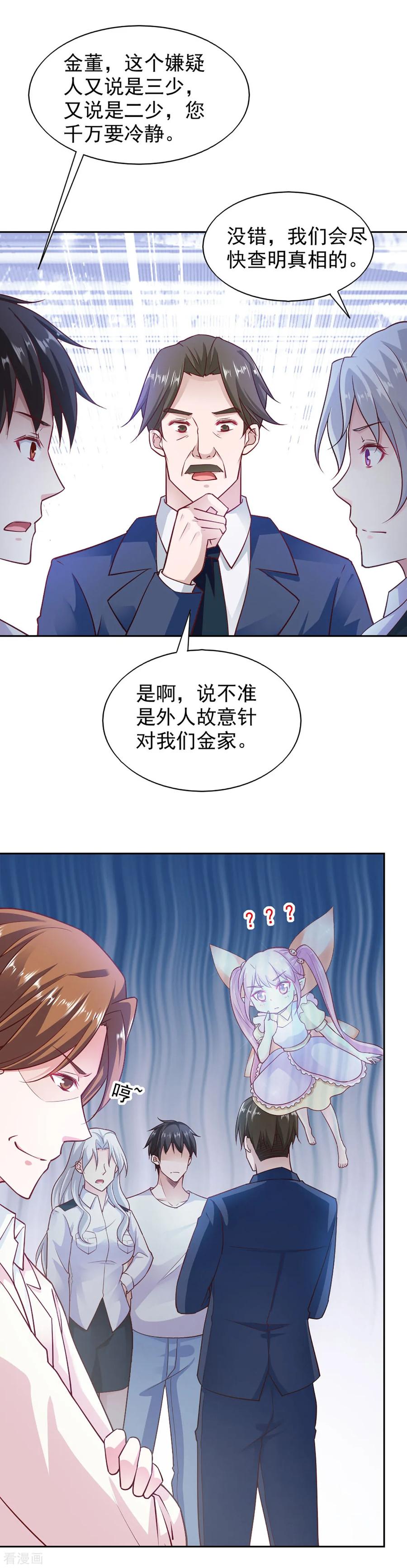 第86话-我的V信是外挂-二次元动漫 金橙动漫（第3张）