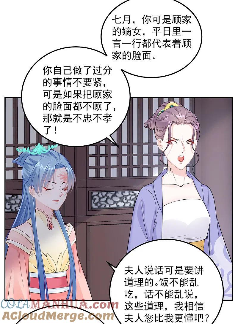 第88话圣旨难违-毒医嫡女-极漫文化（第13张）