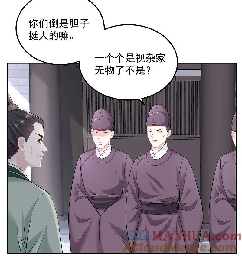第88话圣旨难违-毒医嫡女-极漫文化（第15张）