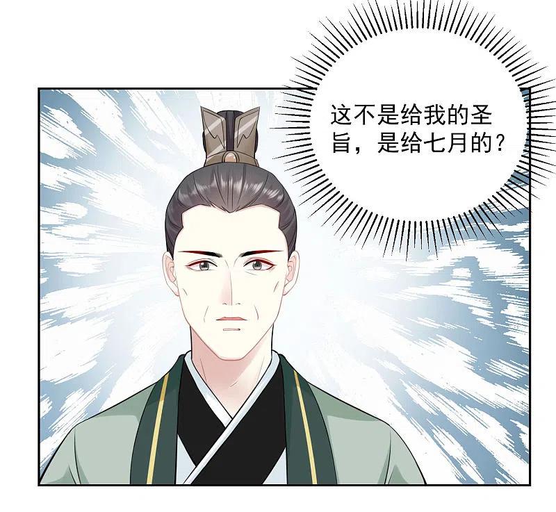 第88话圣旨难违-毒医嫡女-极漫文化（第10张）
