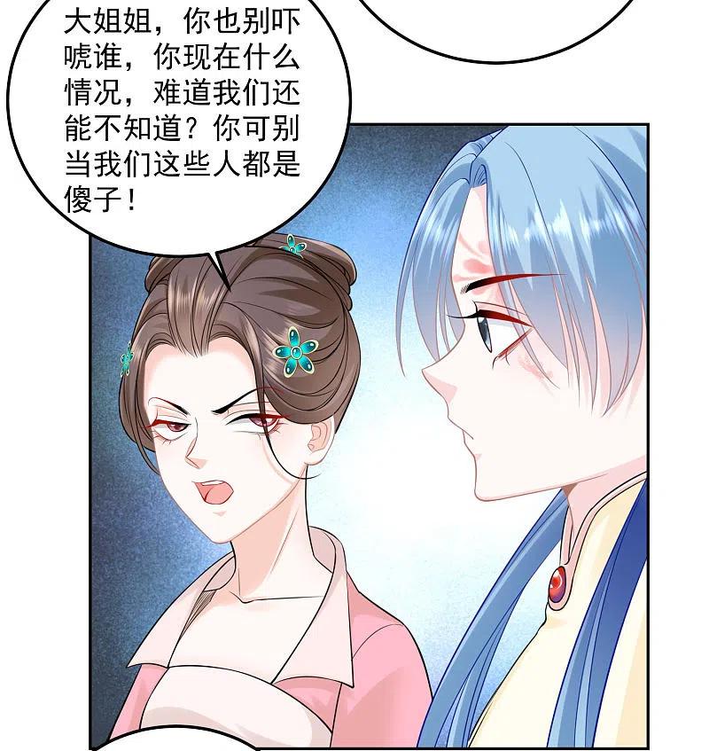 第88话圣旨难违-毒医嫡女-极漫文化（第14张）