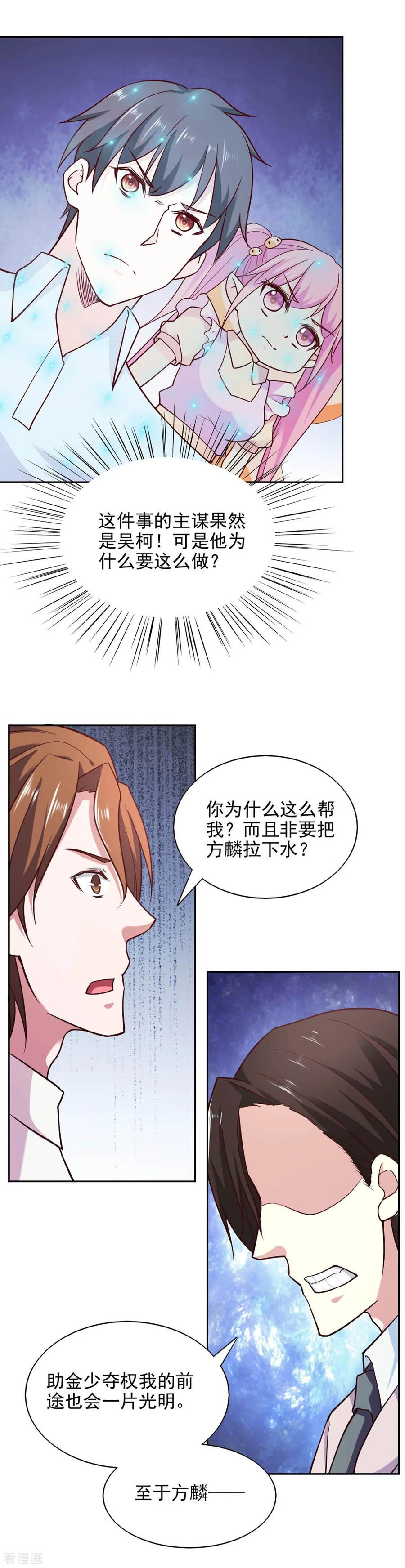 第87话-我的V信是外挂-二次元动漫 金橙动漫（第15张）