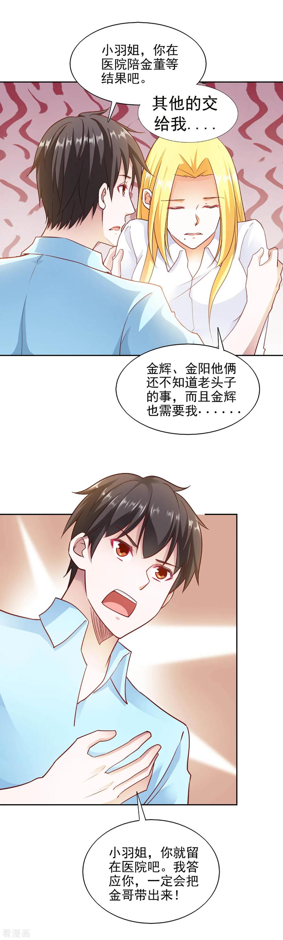 第87话-我的V信是外挂-二次元动漫 金橙动漫（第7张）