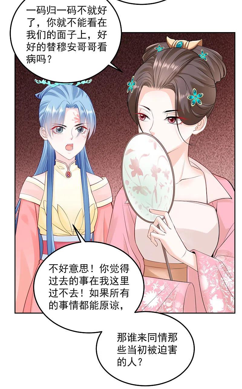 第88话圣旨难违-毒医嫡女-极漫文化（第4张）