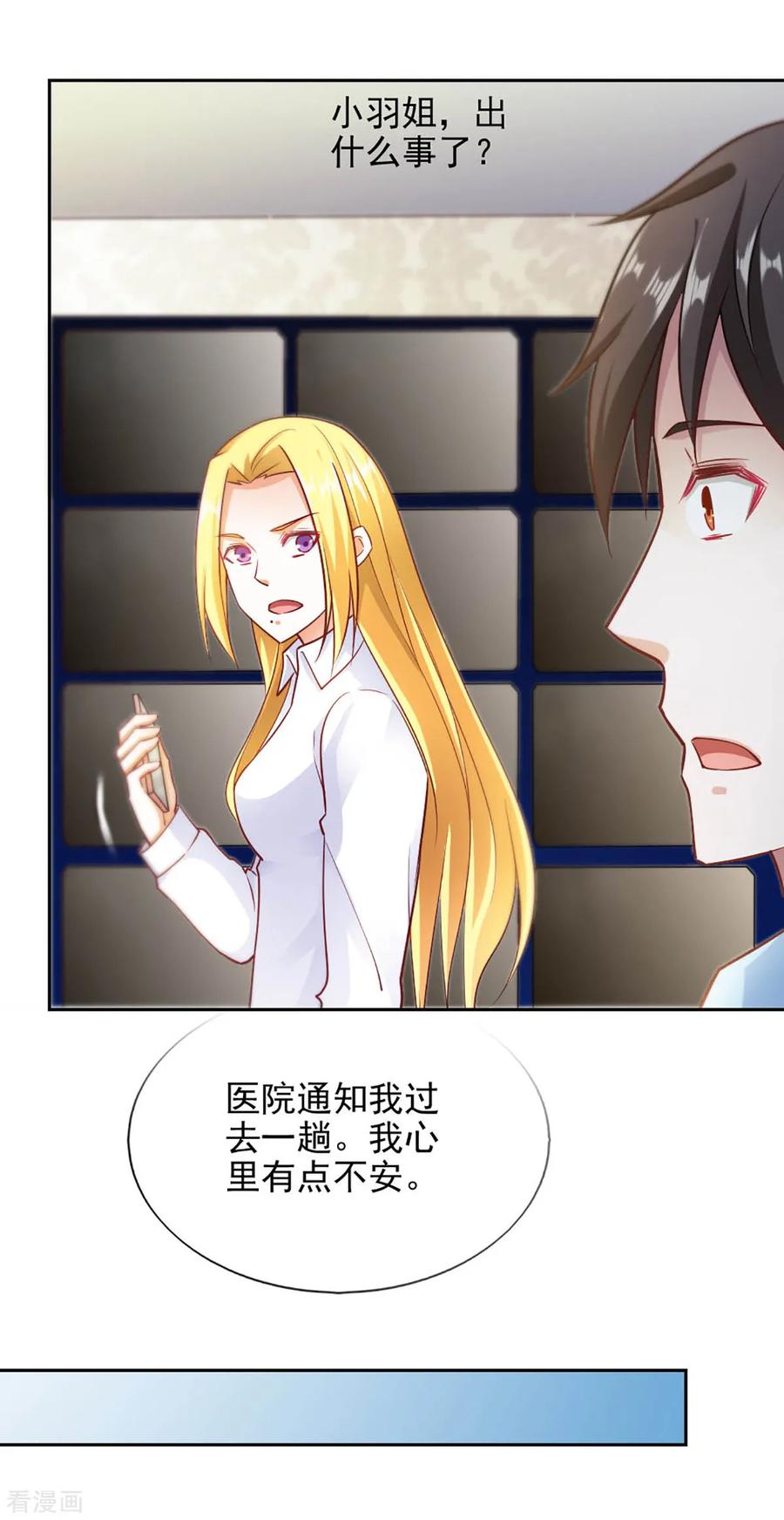 第87话-我的V信是外挂-二次元动漫 金橙动漫（第3张）