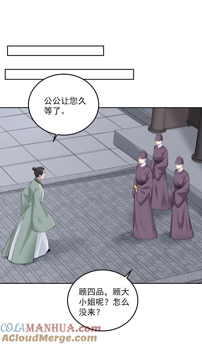 第88话圣旨难违-毒医嫡女-极漫文化（第9张）