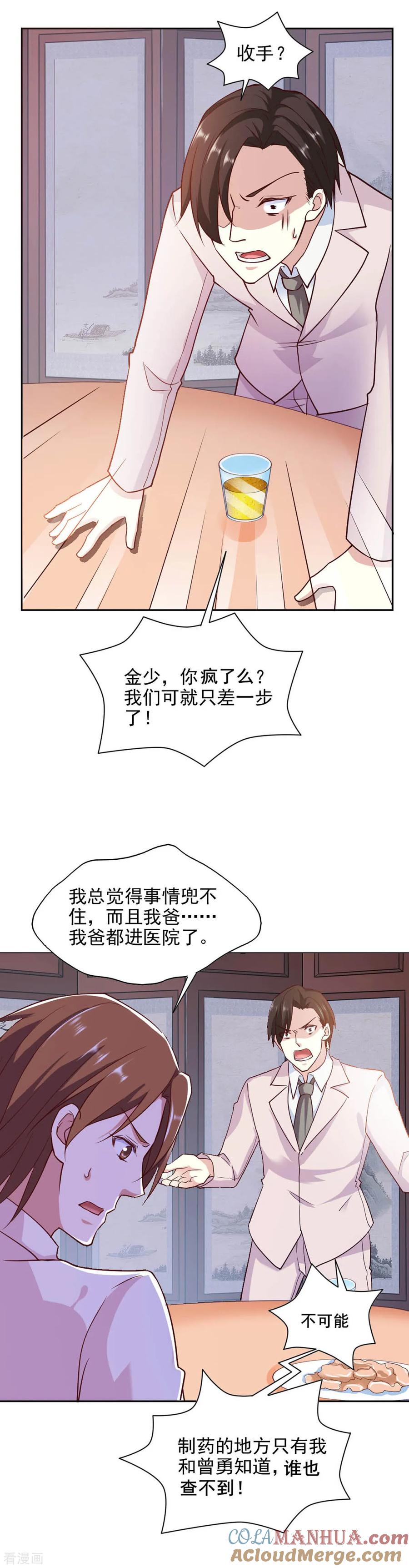 第87话-我的V信是外挂-二次元动漫 金橙动漫（第14张）