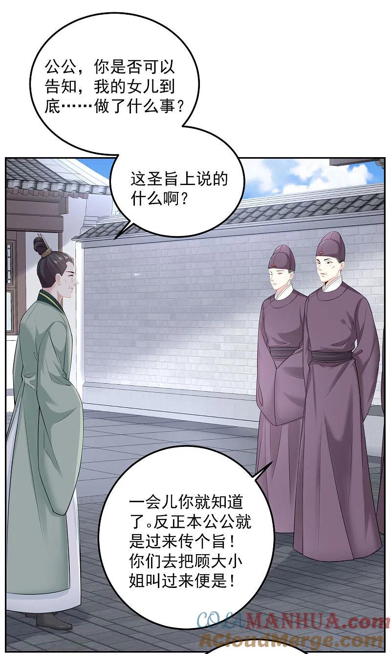 第88话圣旨难违-毒医嫡女-极漫文化（第11张）