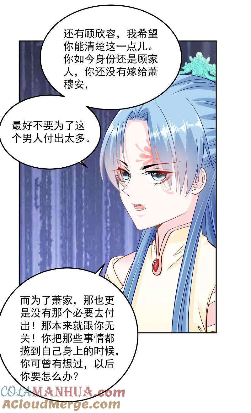 第88话圣旨难违-毒医嫡女-极漫文化（第5张）