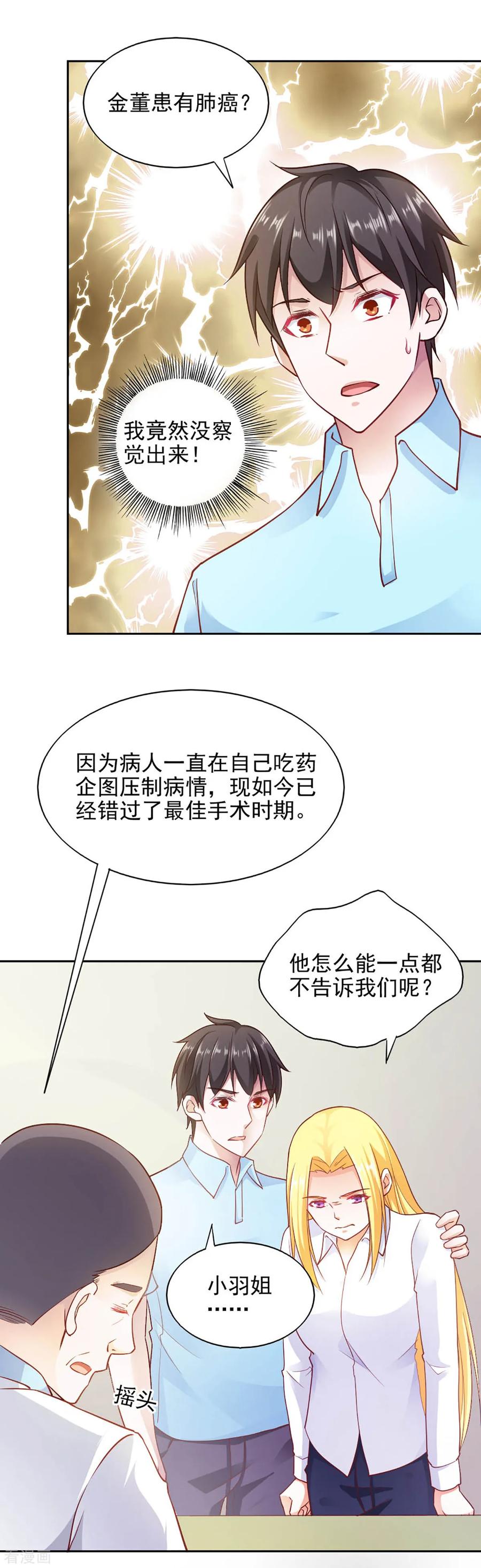第87话-我的V信是外挂-二次元动漫 金橙动漫（第5张）