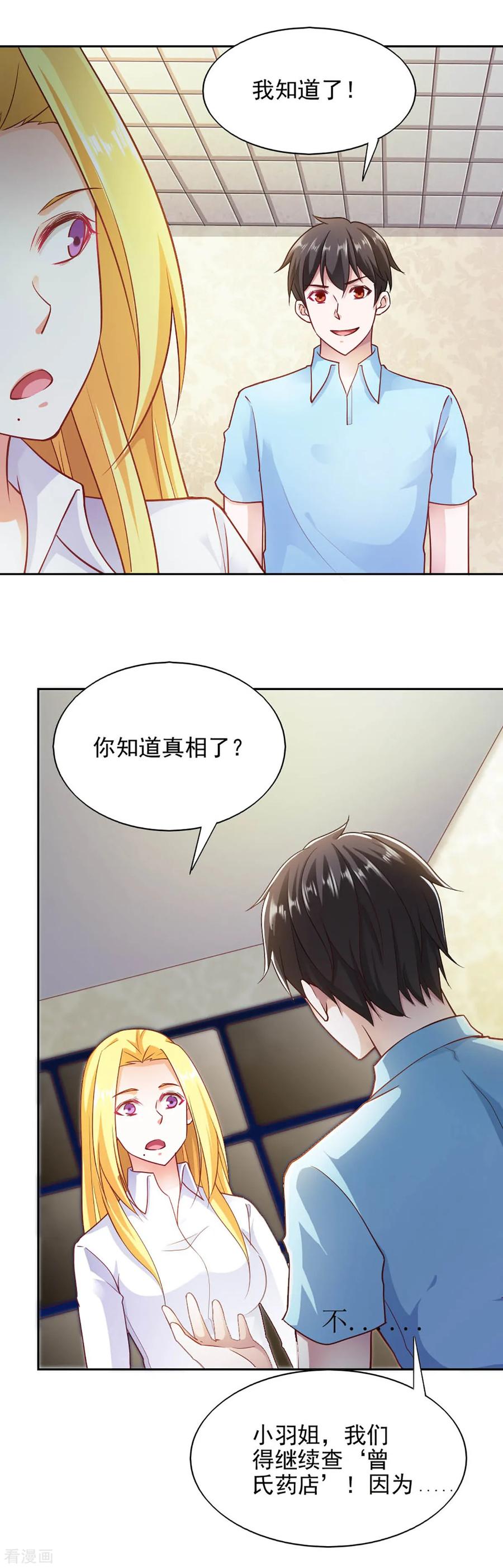第87话-我的V信是外挂-二次元动漫 金橙动漫（第1张）