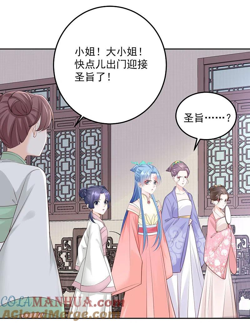 第88话圣旨难违-毒医嫡女-极漫文化（第7张）