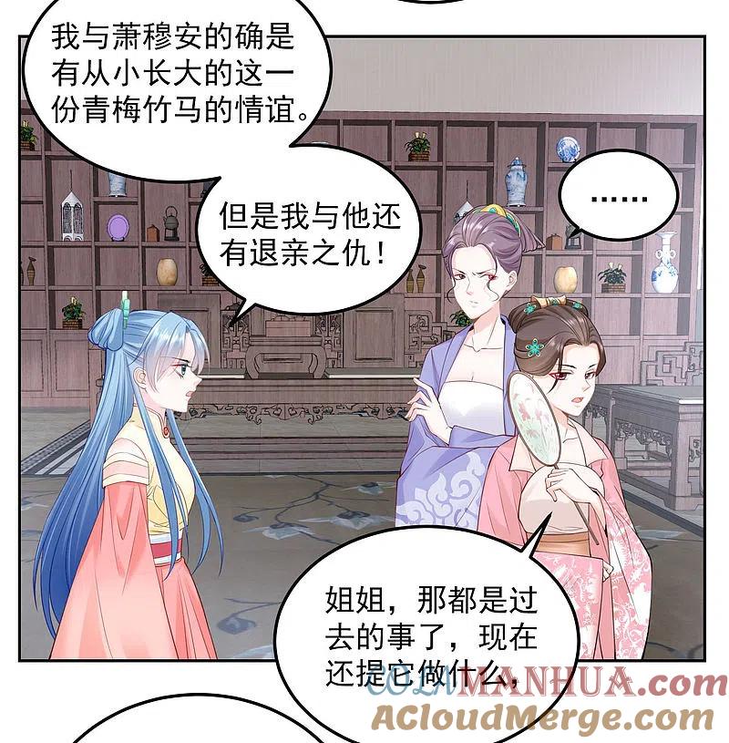第88话圣旨难违-毒医嫡女-极漫文化（第3张）