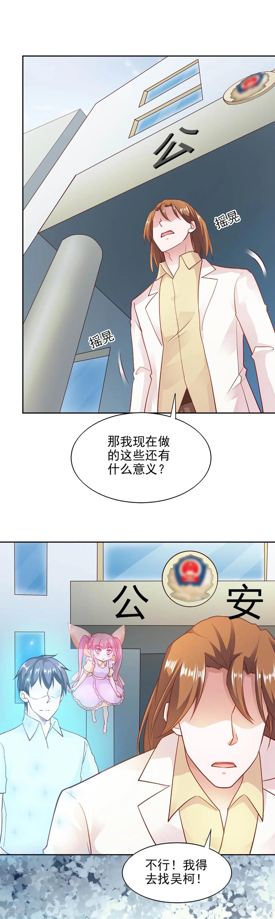 第87话-我的V信是外挂-二次元动漫 金橙动漫（第11张）