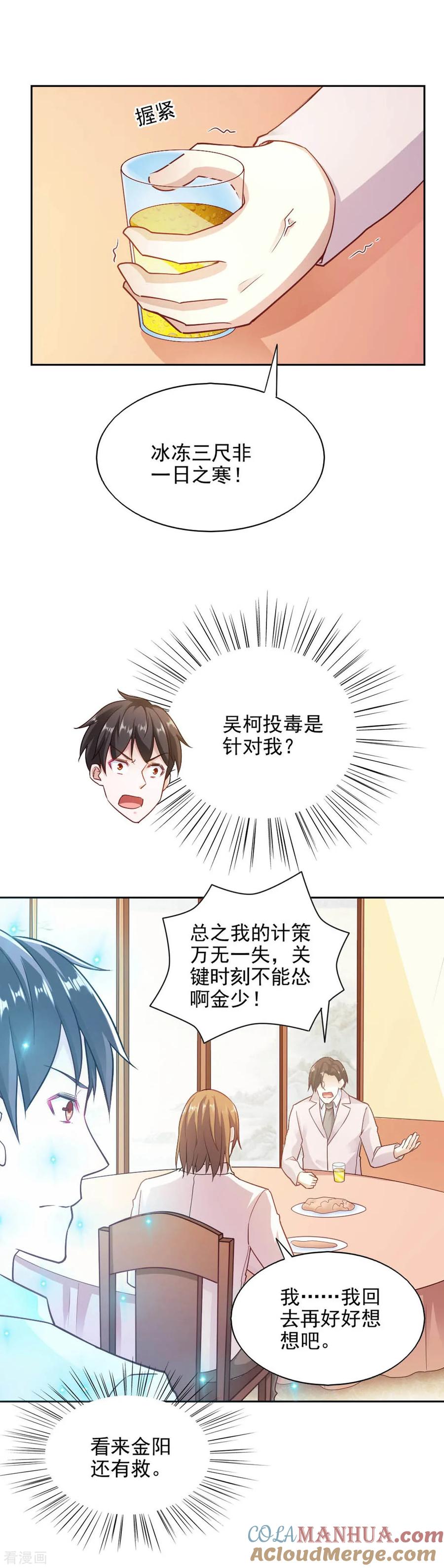 第87话-我的V信是外挂-二次元动漫 金橙动漫（第16张）