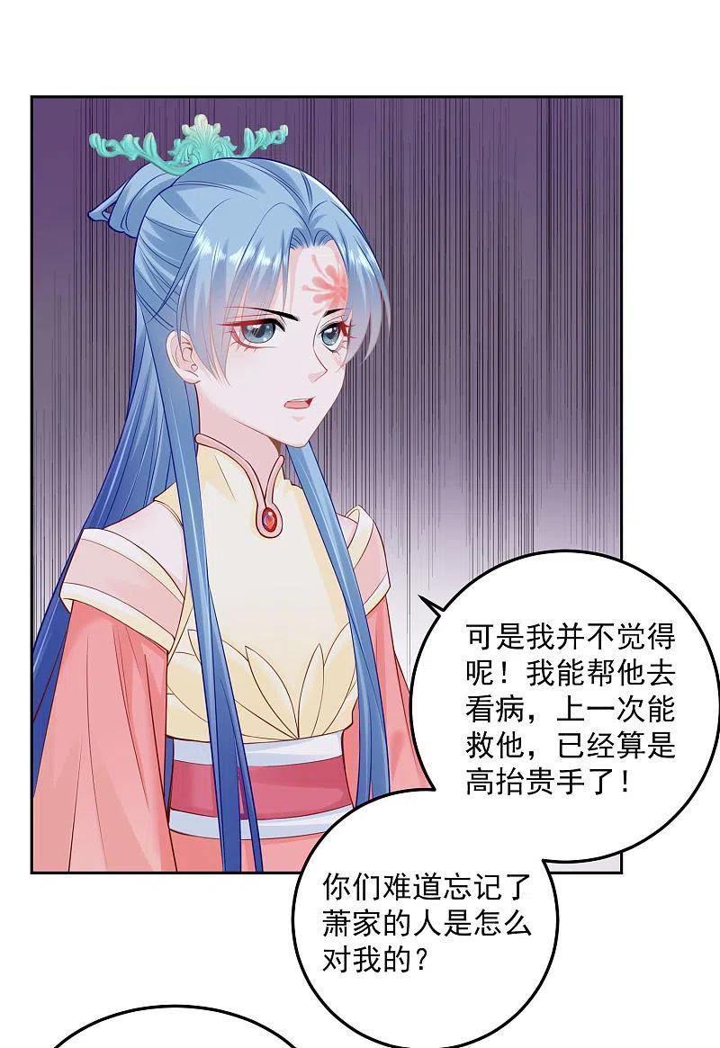 第88话圣旨难违-毒医嫡女-极漫文化（第2张）