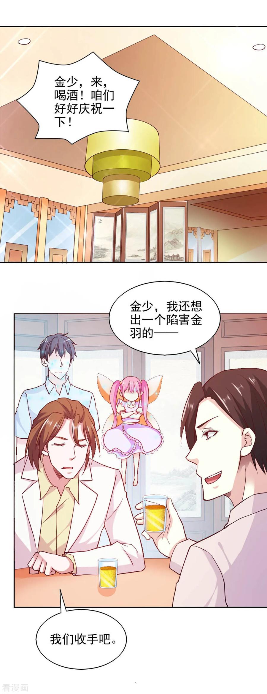第87话-我的V信是外挂-二次元动漫 金橙动漫（第13张）