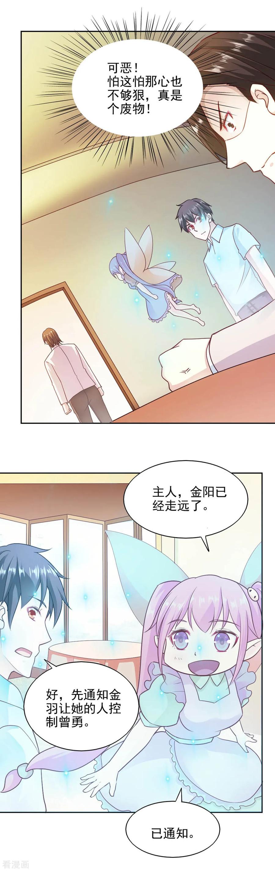 第87话-我的V信是外挂-二次元动漫 金橙动漫（第17张）