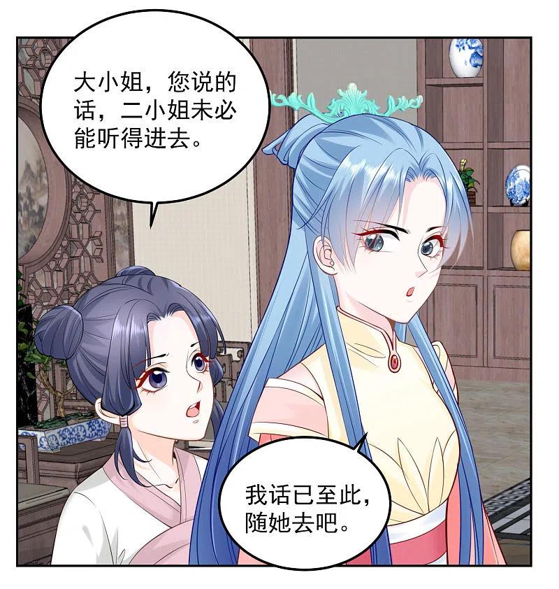 第88话圣旨难违-毒医嫡女-极漫文化（第6张）