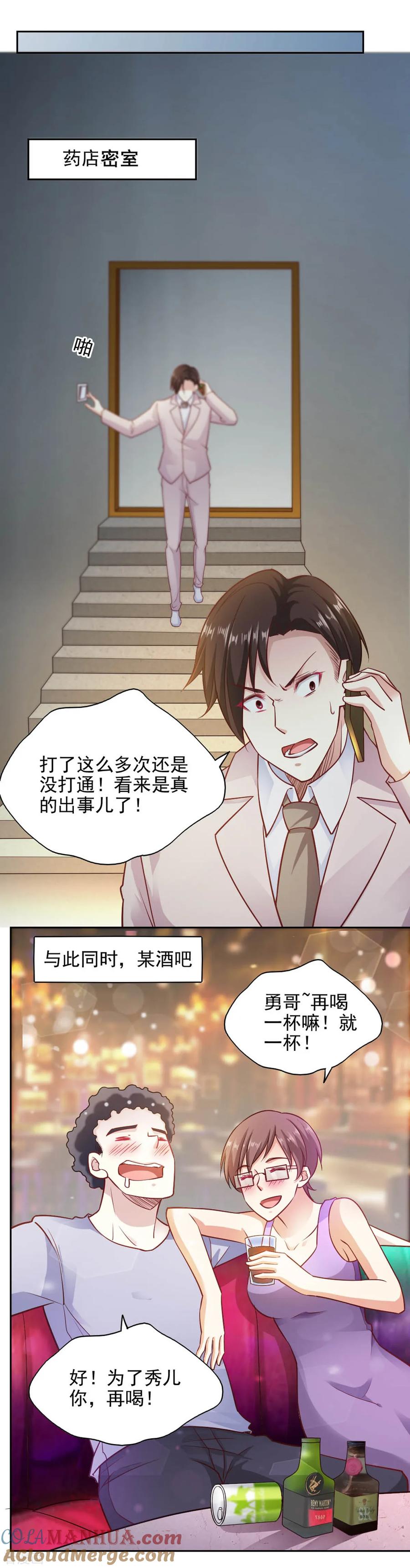 第88话-我的V信是外挂-二次元动漫 金橙动漫（第8张）