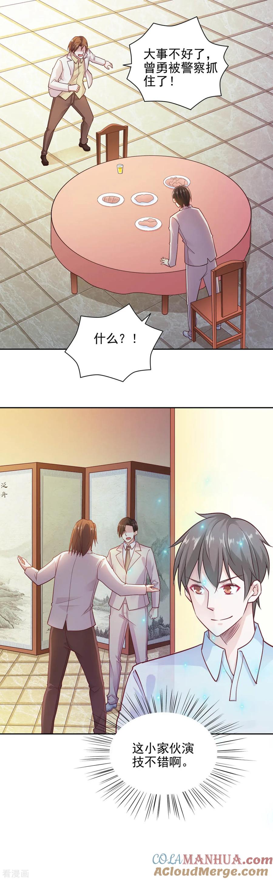 第88话-我的V信是外挂-二次元动漫 金橙动漫（第2张）
