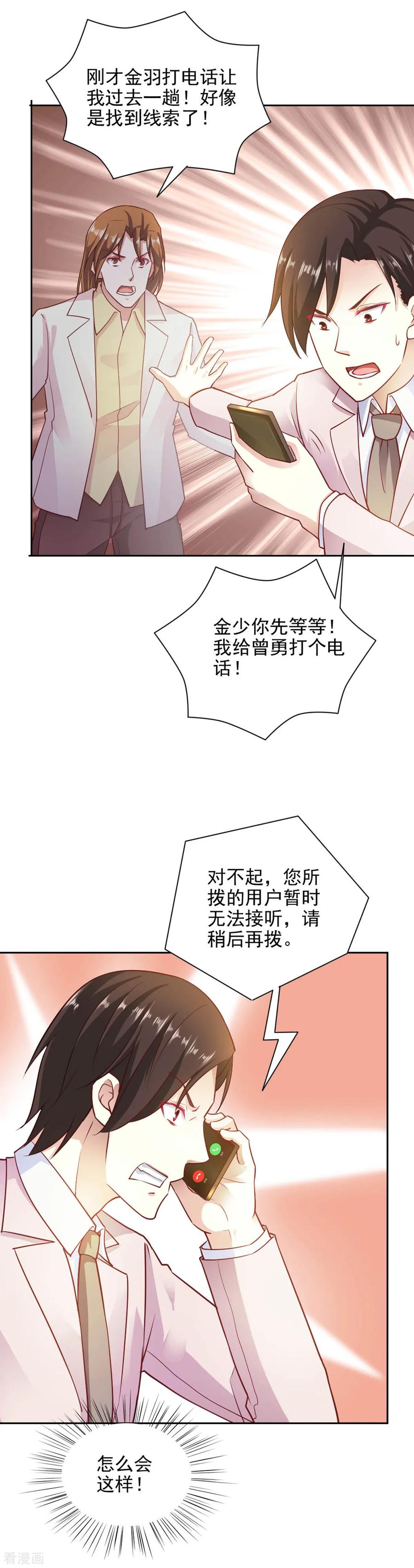 第88话-我的V信是外挂-二次元动漫 金橙动漫（第3张）