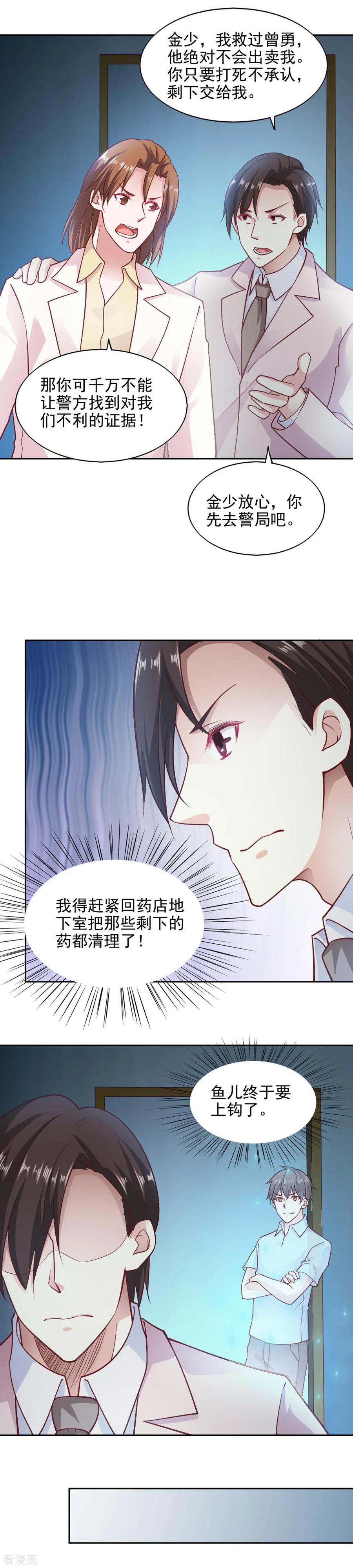 第88话-我的V信是外挂-二次元动漫 金橙动漫（第7张）
